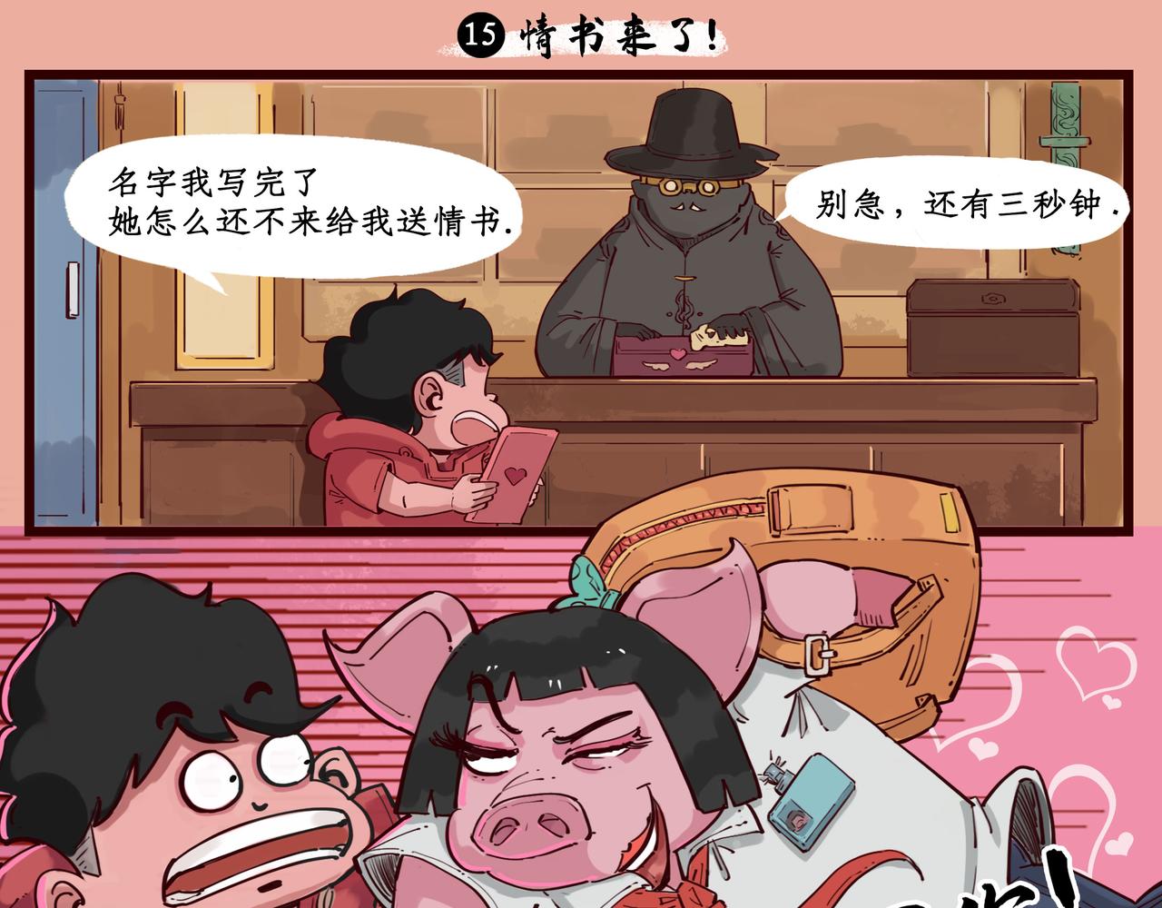 🍸搞校派 第二章：情书进行曲（一） 第5页