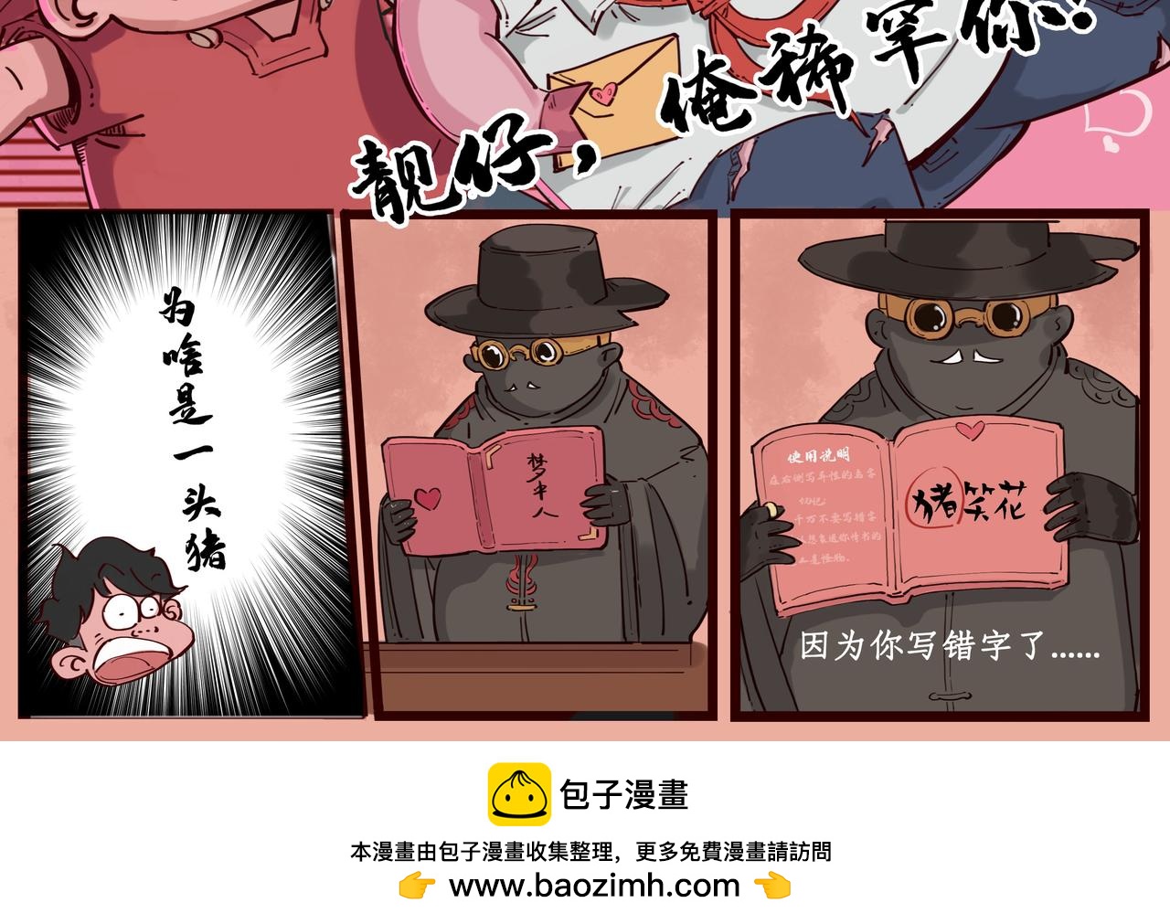 🍸搞校派 第二章：情书进行曲（一） 第6页