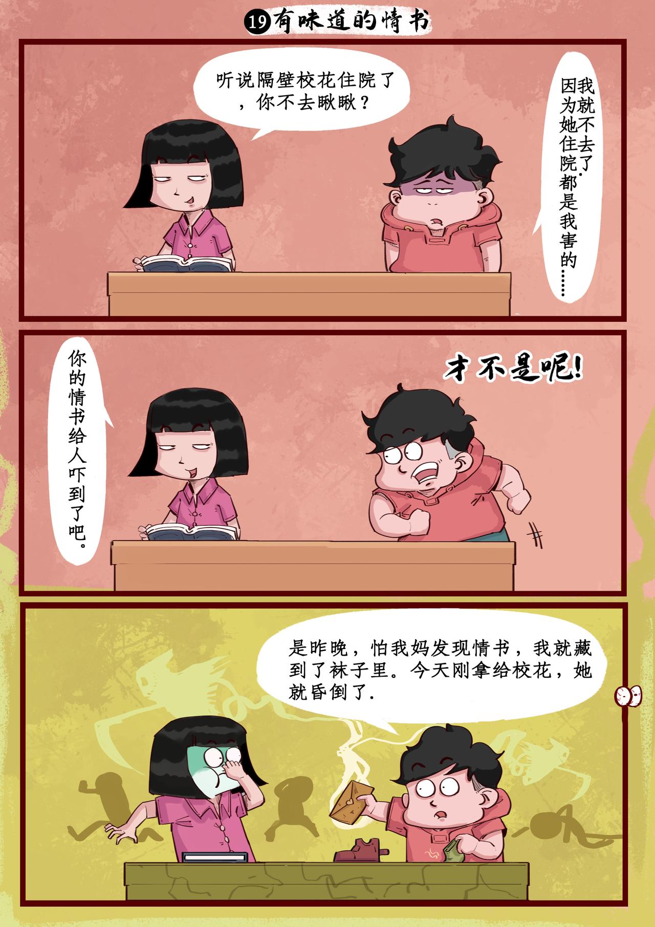 🍸搞校派 情书进行曲（三） 第1页