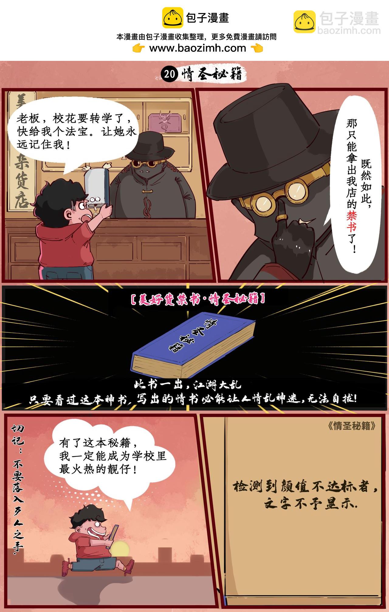 🍸搞校派 情书进行曲（三） 第2页