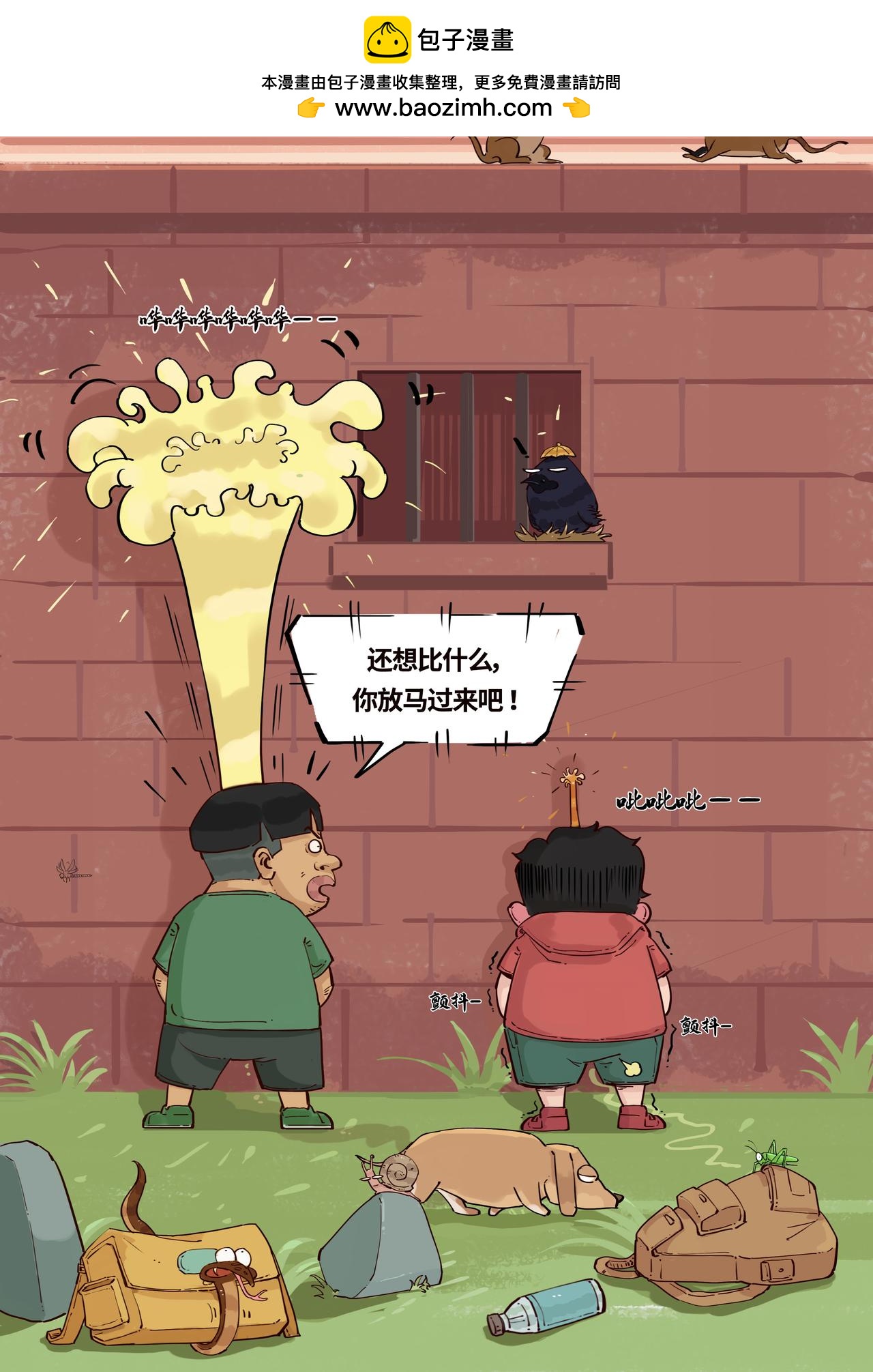 🍸搞校派 第三章：转校生（一） 第3页