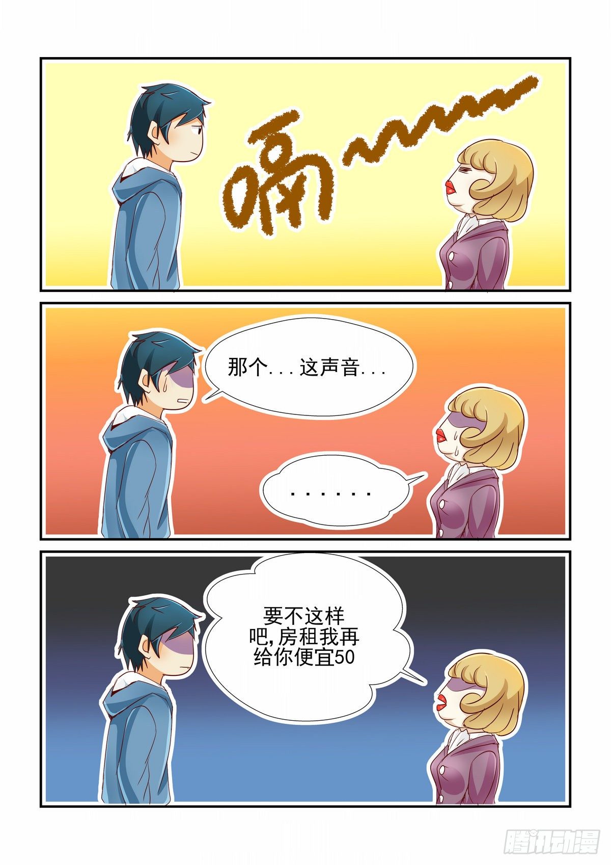 第二口-第2话