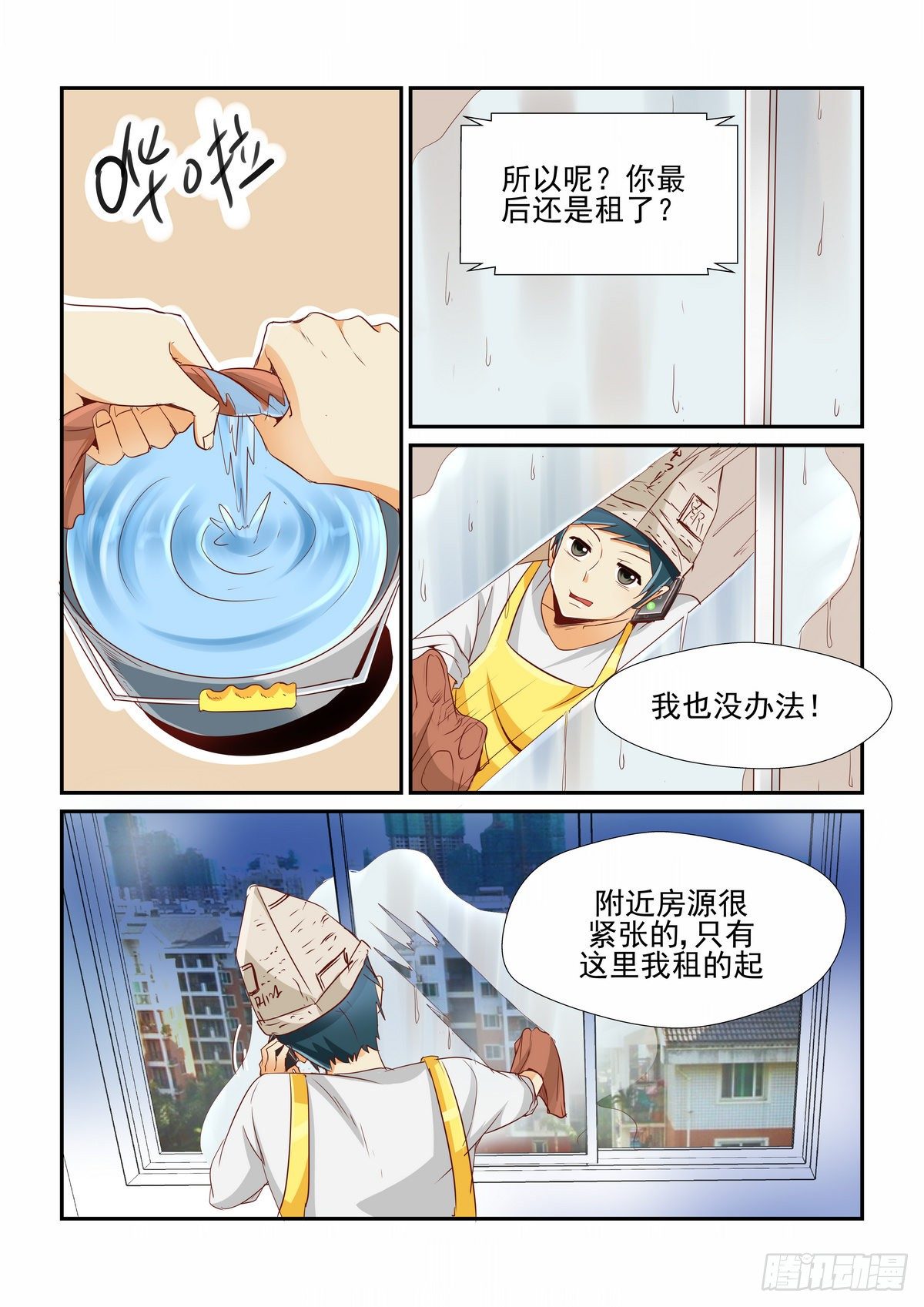第二口-第2话