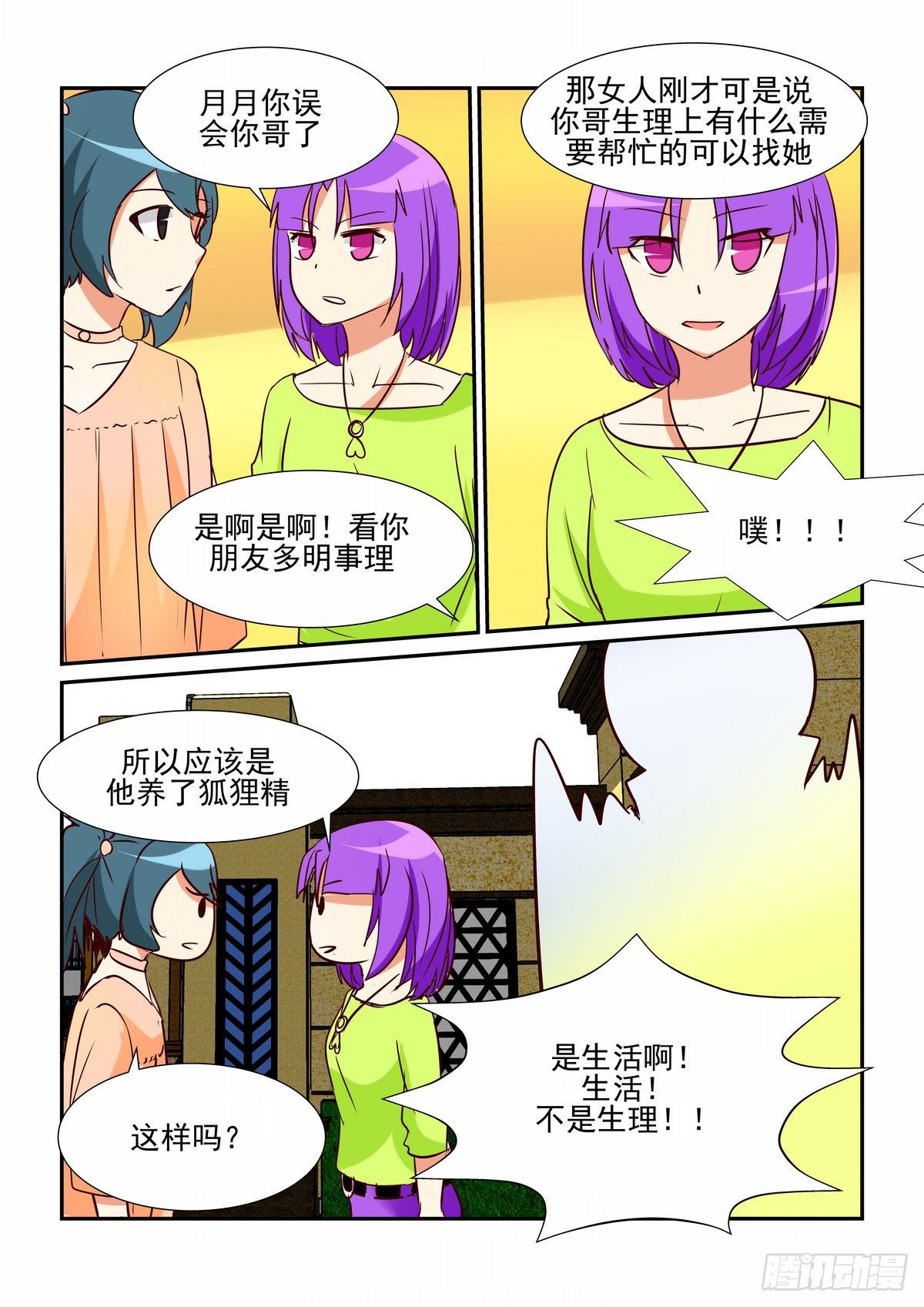第二十口-第20话