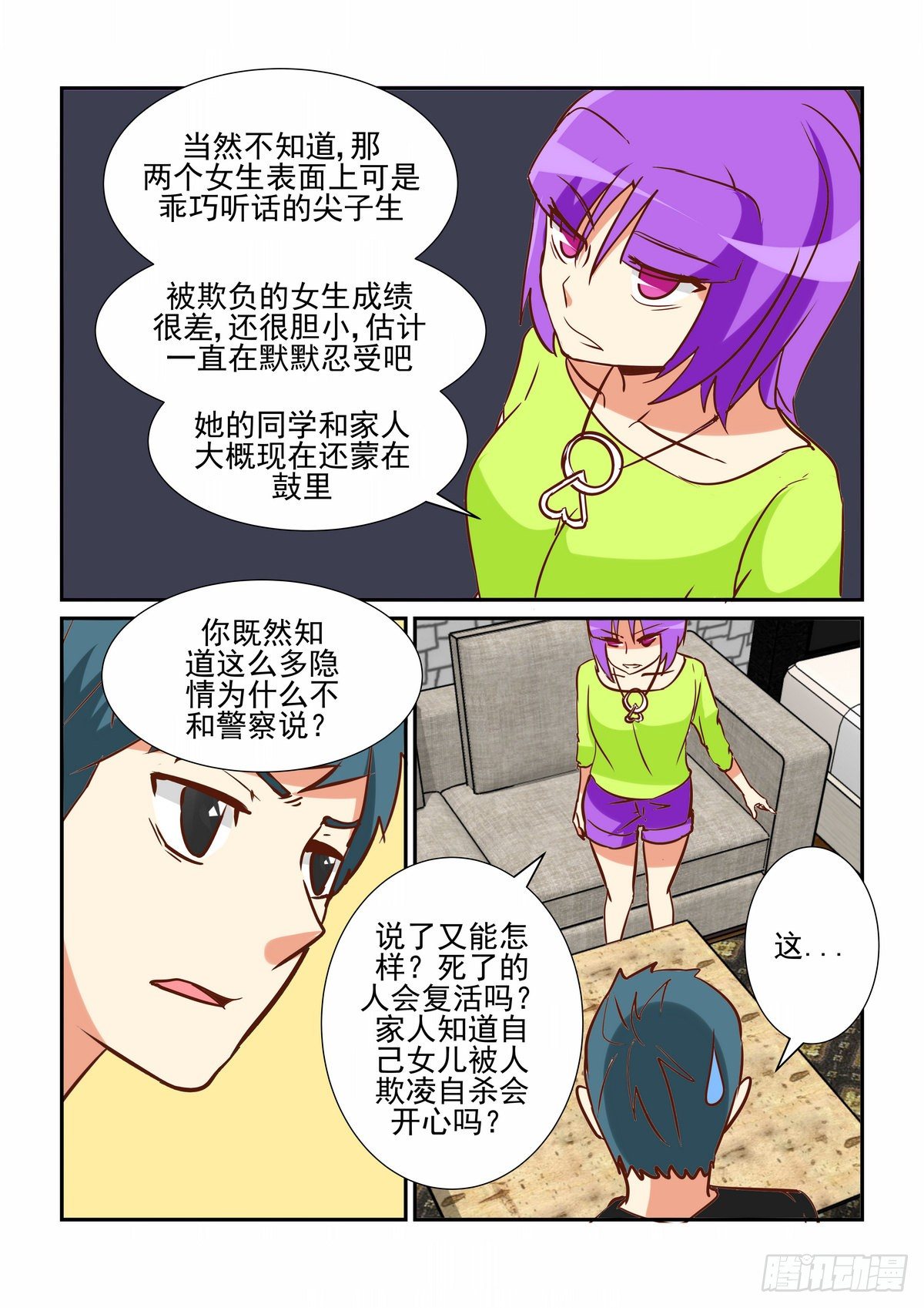 第二十六口-第26话