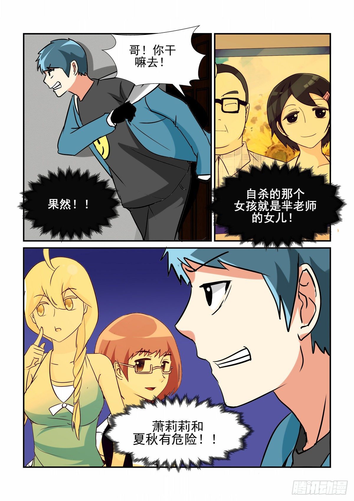 第二十六口-第26话