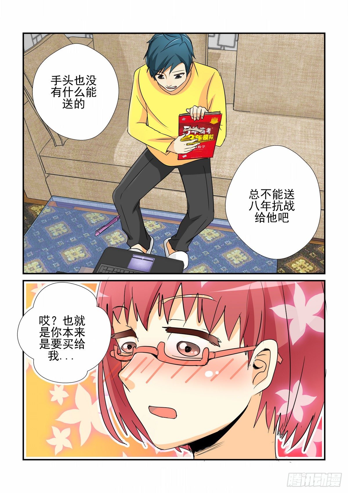 第四口-第4话