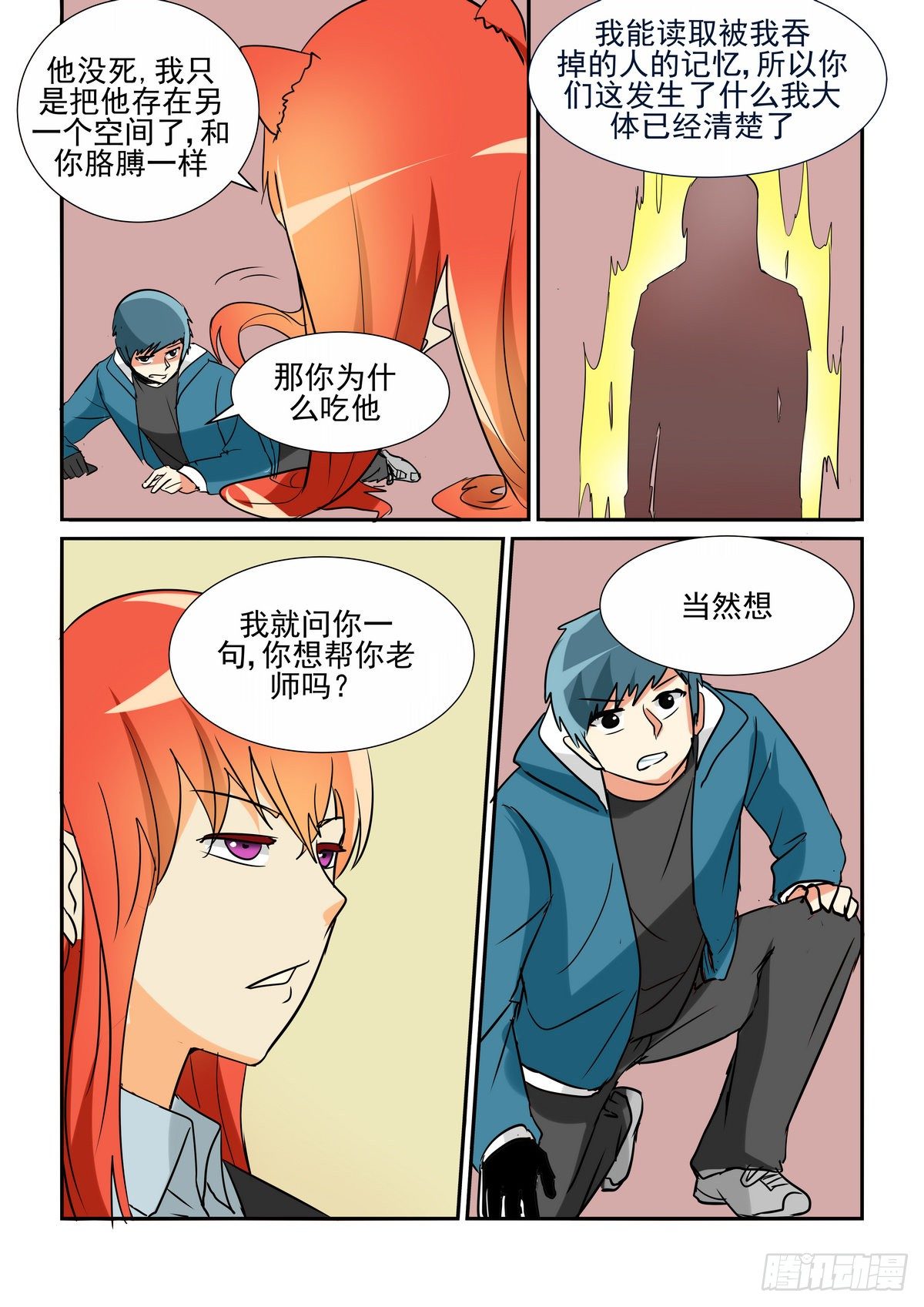 第三十五口-第34话