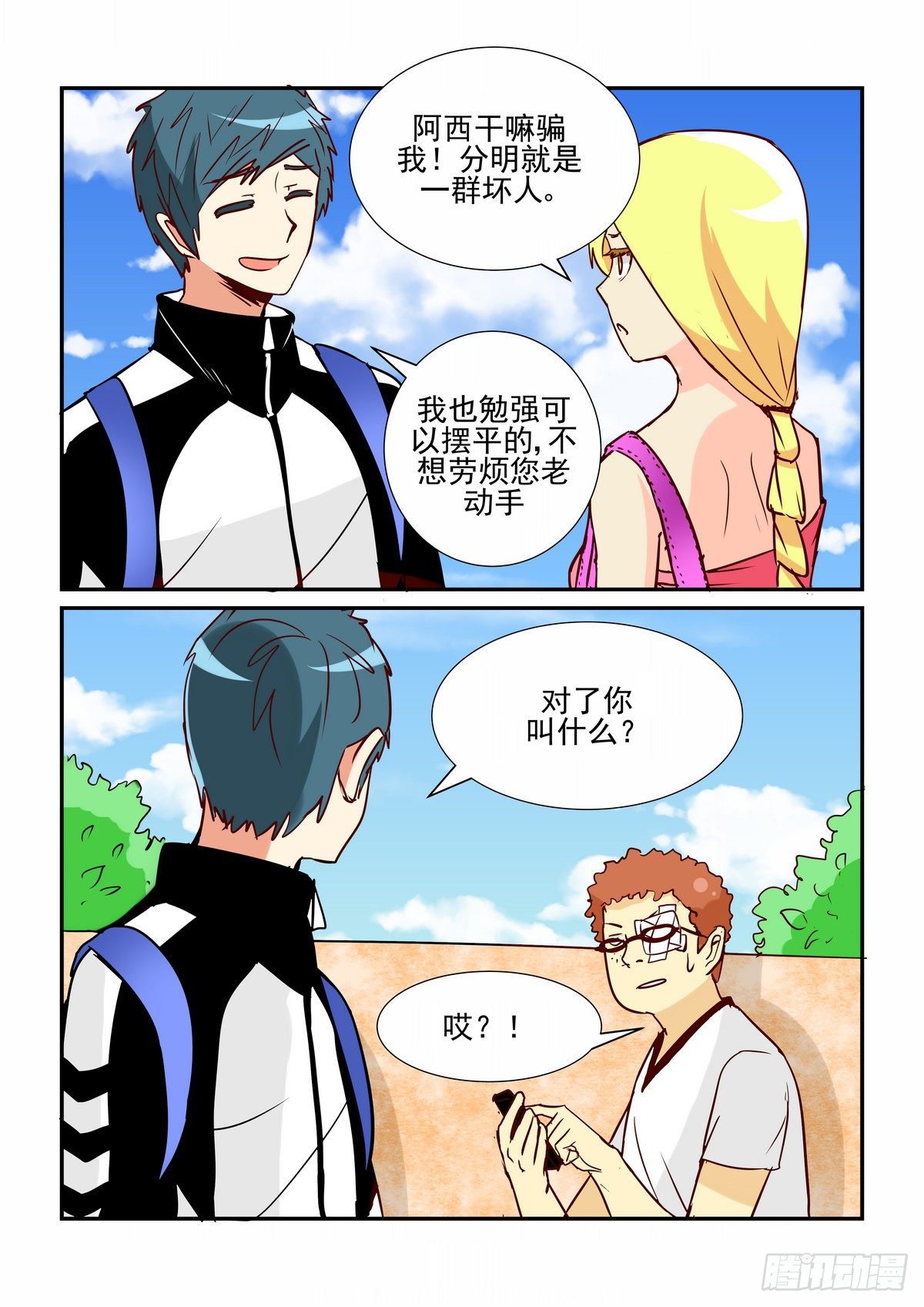 第五十一口-第50话