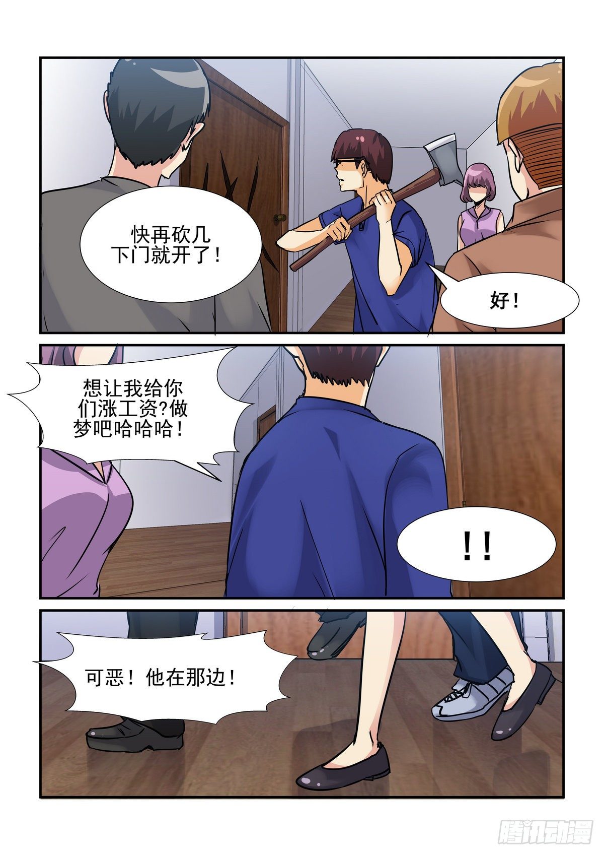 第五十七口-第56话