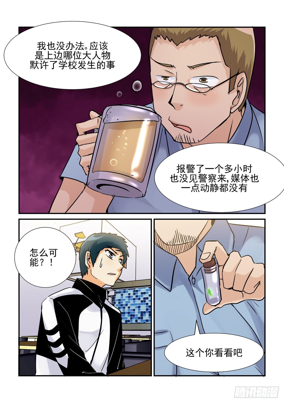 第五十七口-第56话