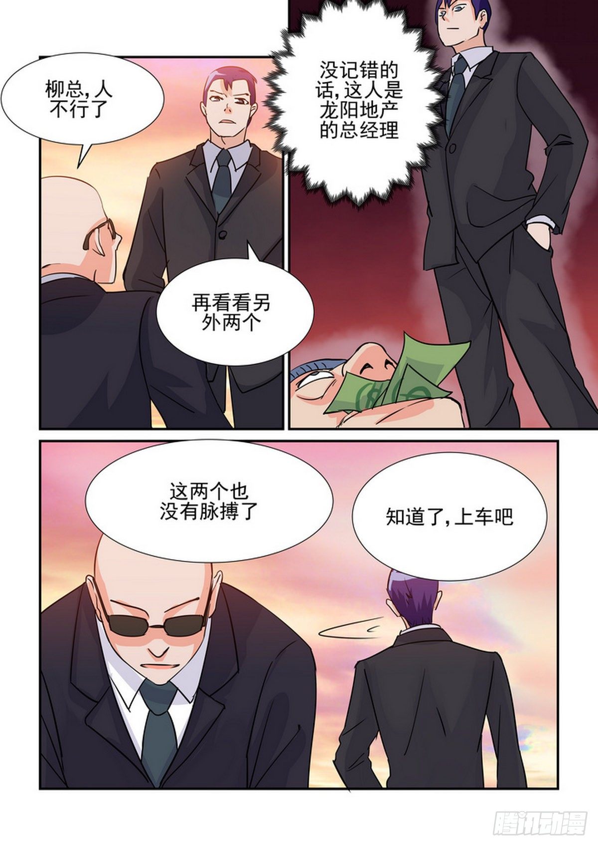 第六十九口-第68话