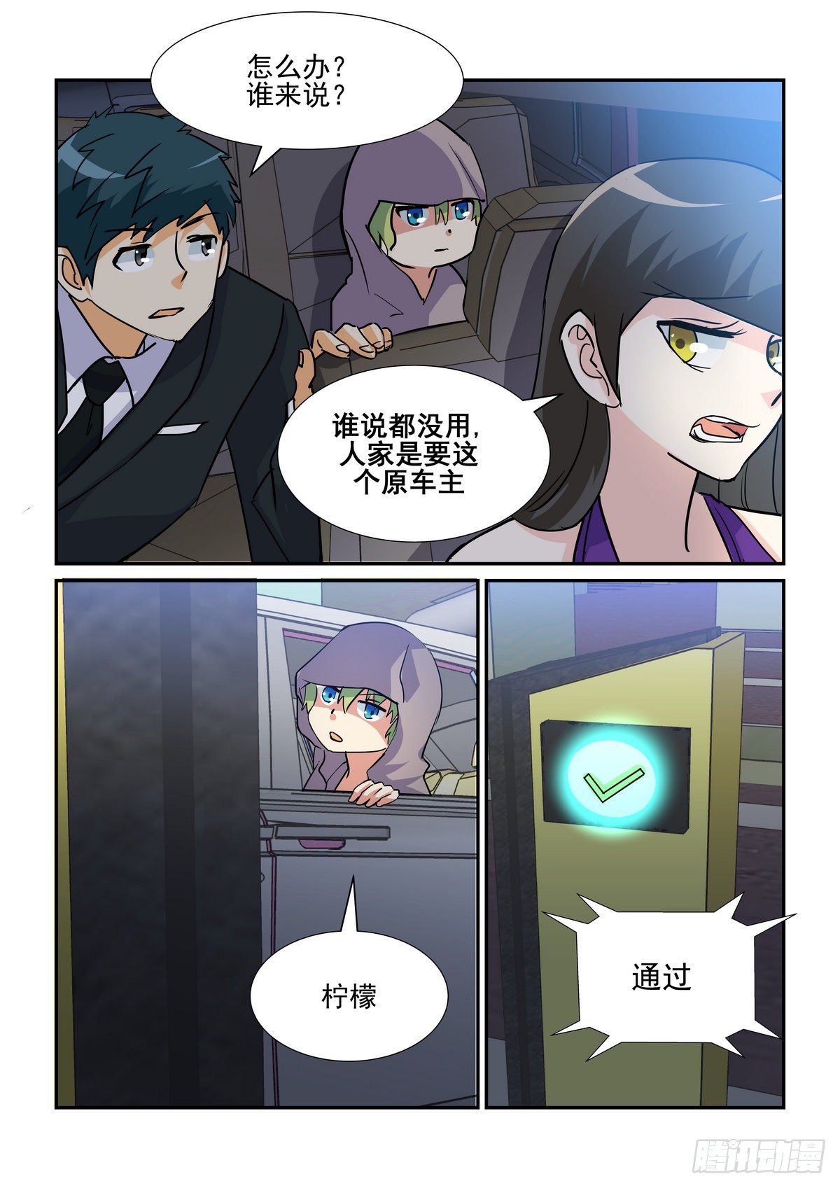 第七十一口-第70话