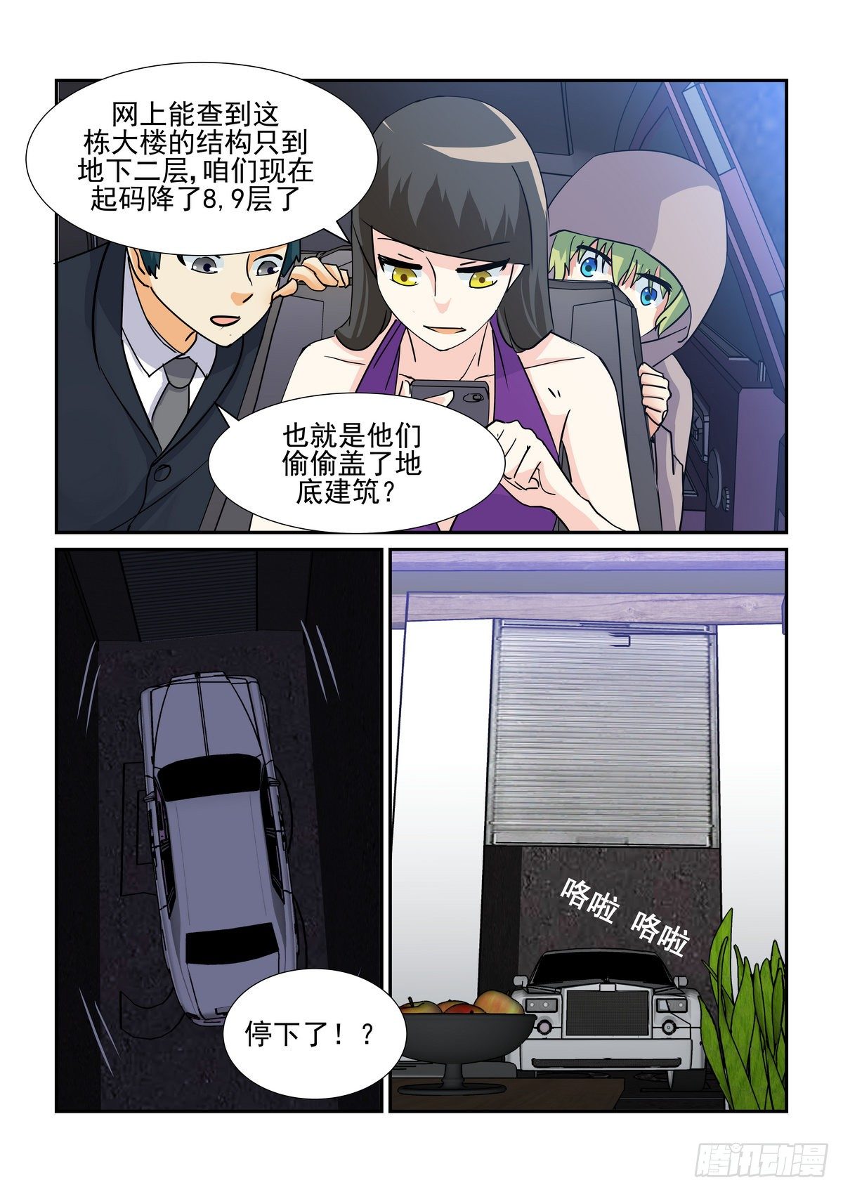 第七十一口-第70话