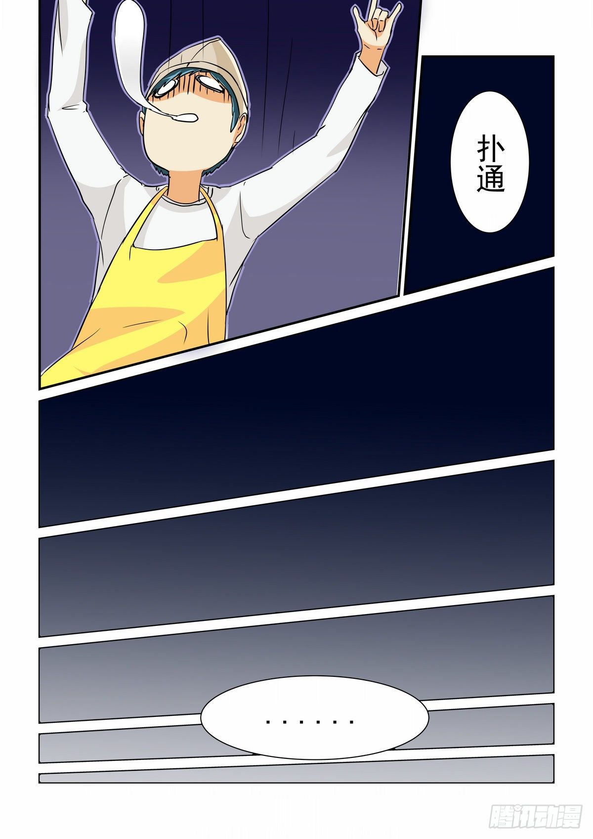 第八口-第8话
