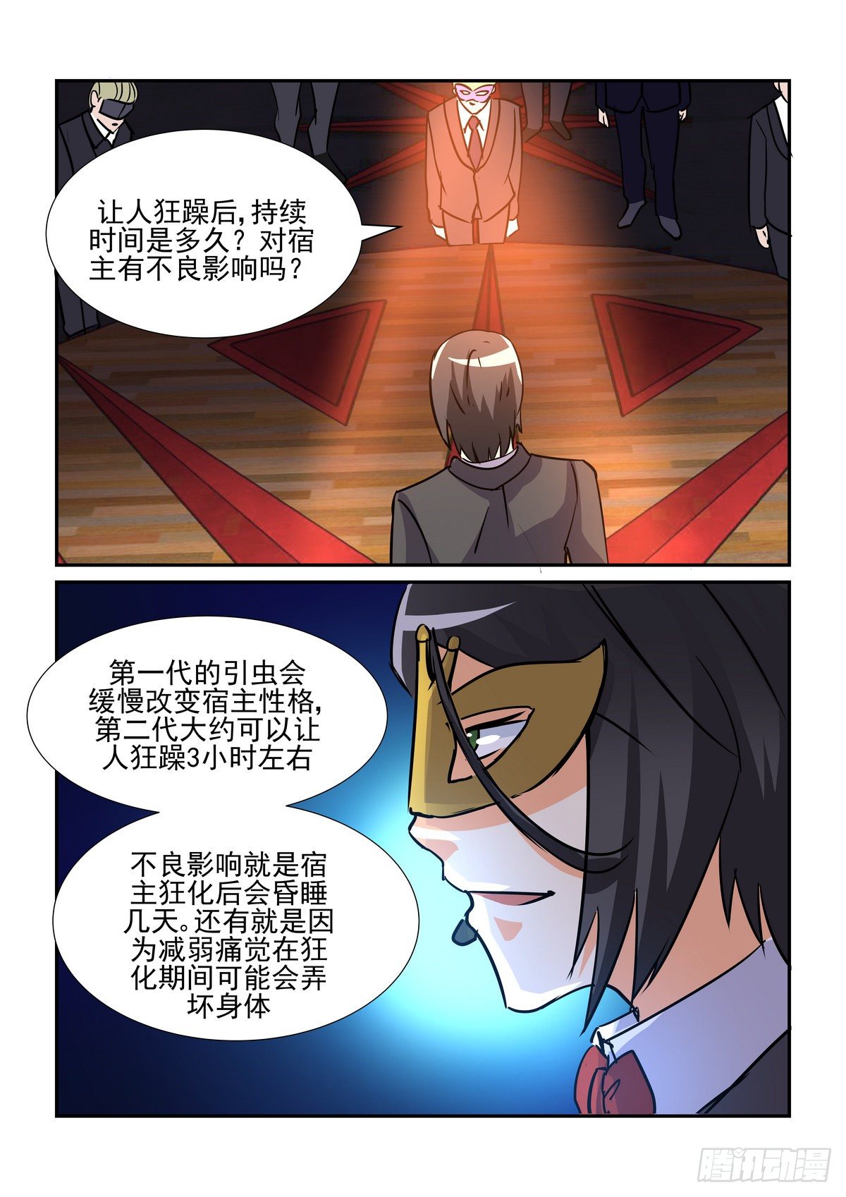 第七十七口-第76话