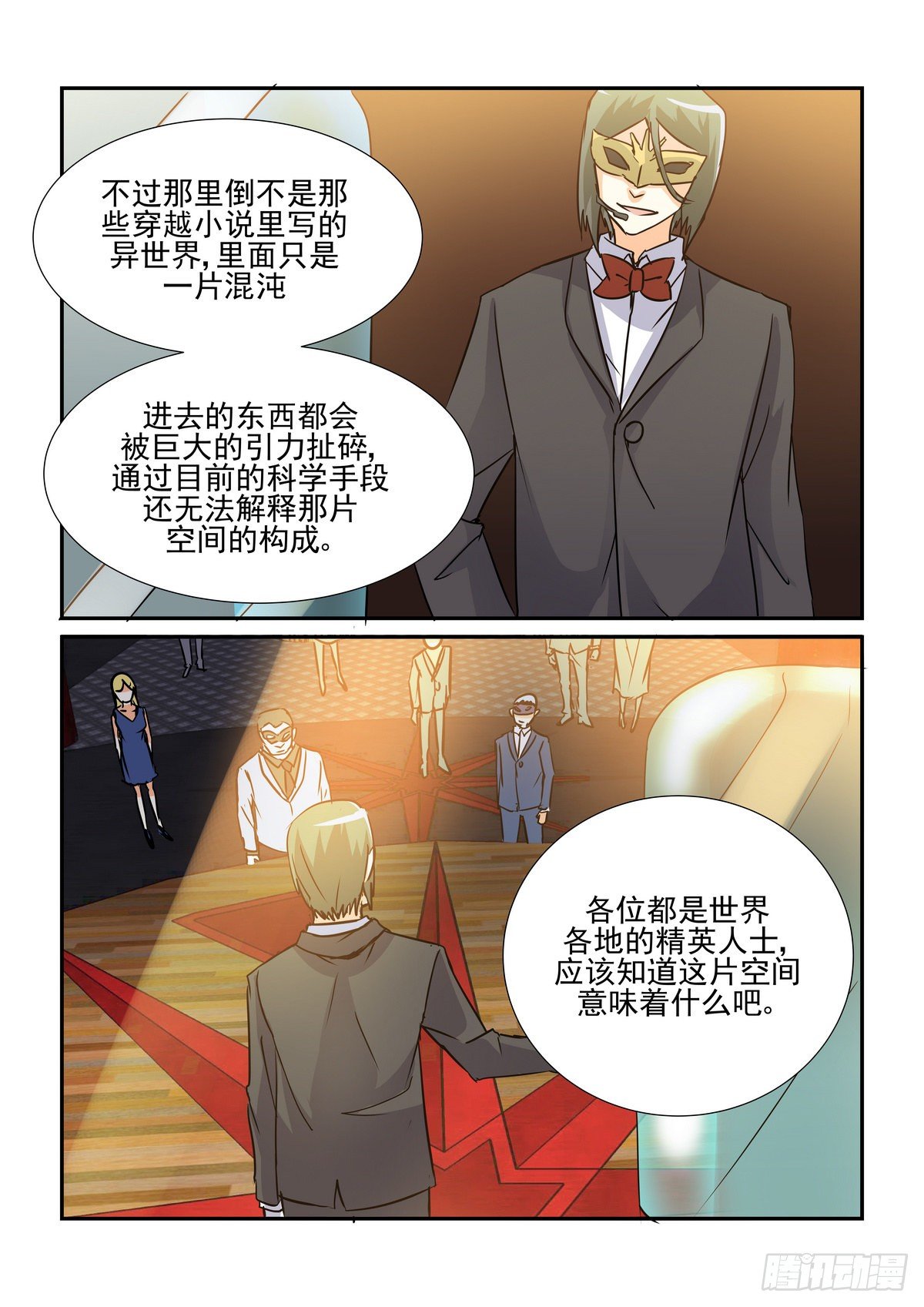 第七十九口-第78话