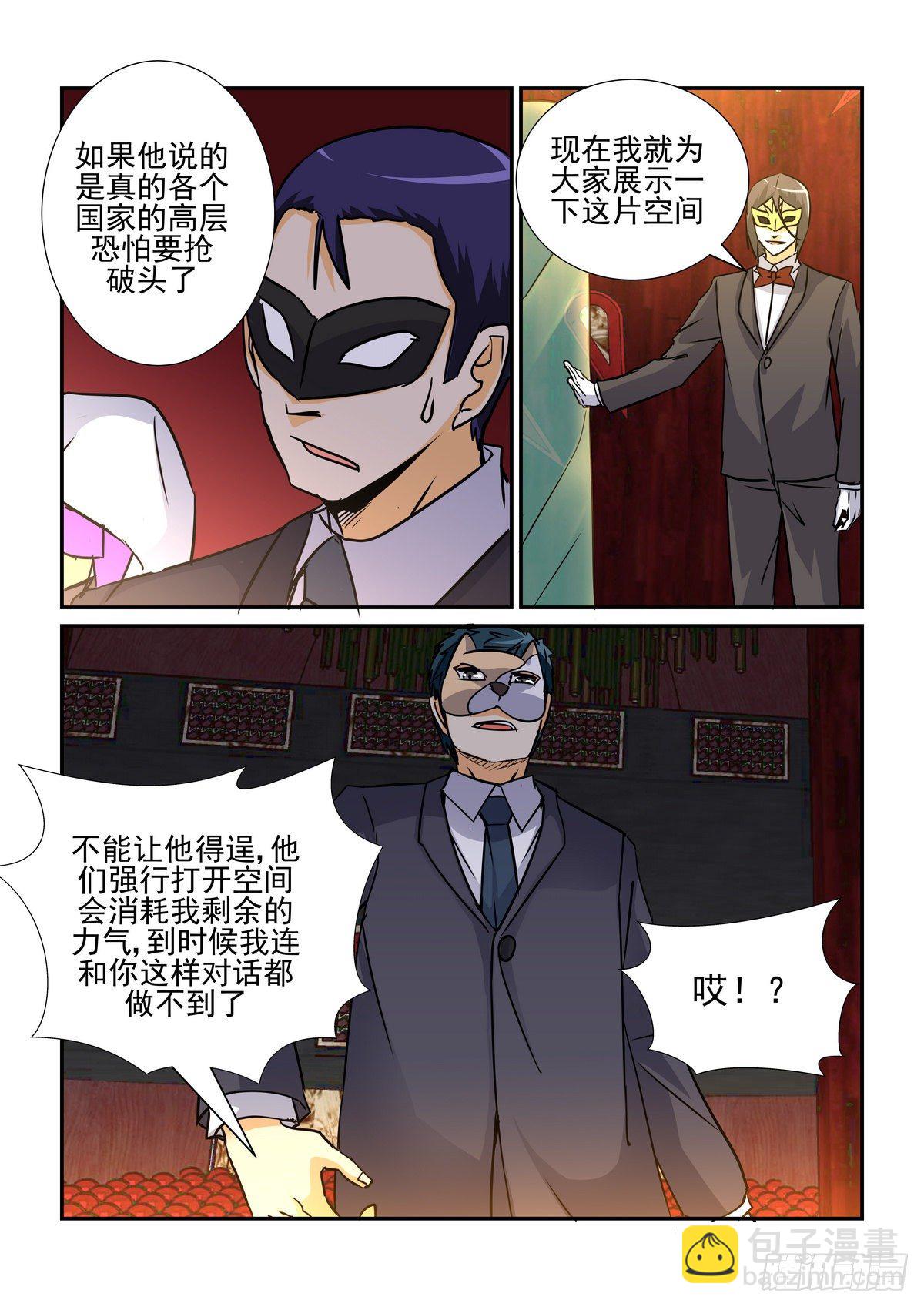 第七十九口-第78话