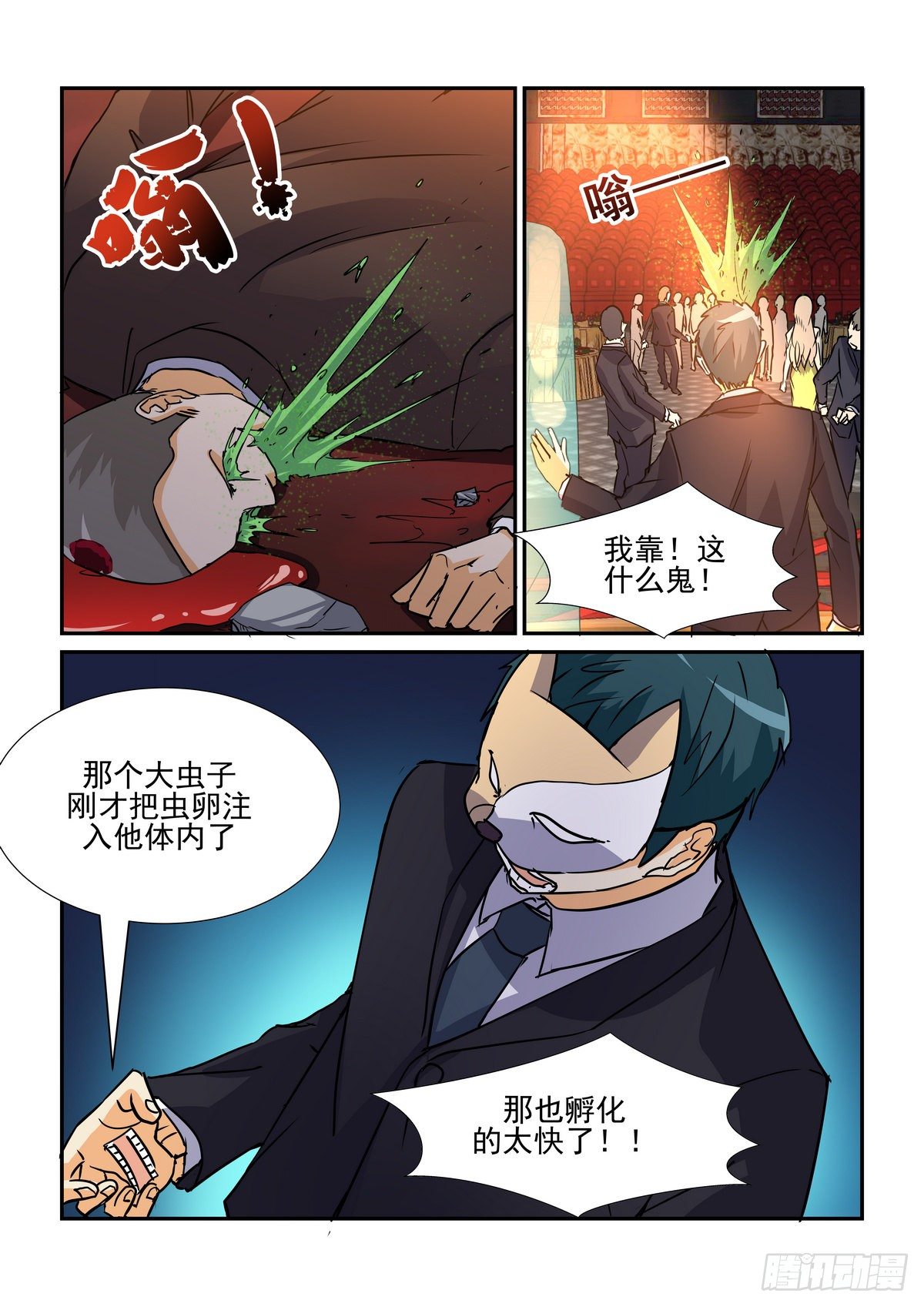 第八十一口-第80话