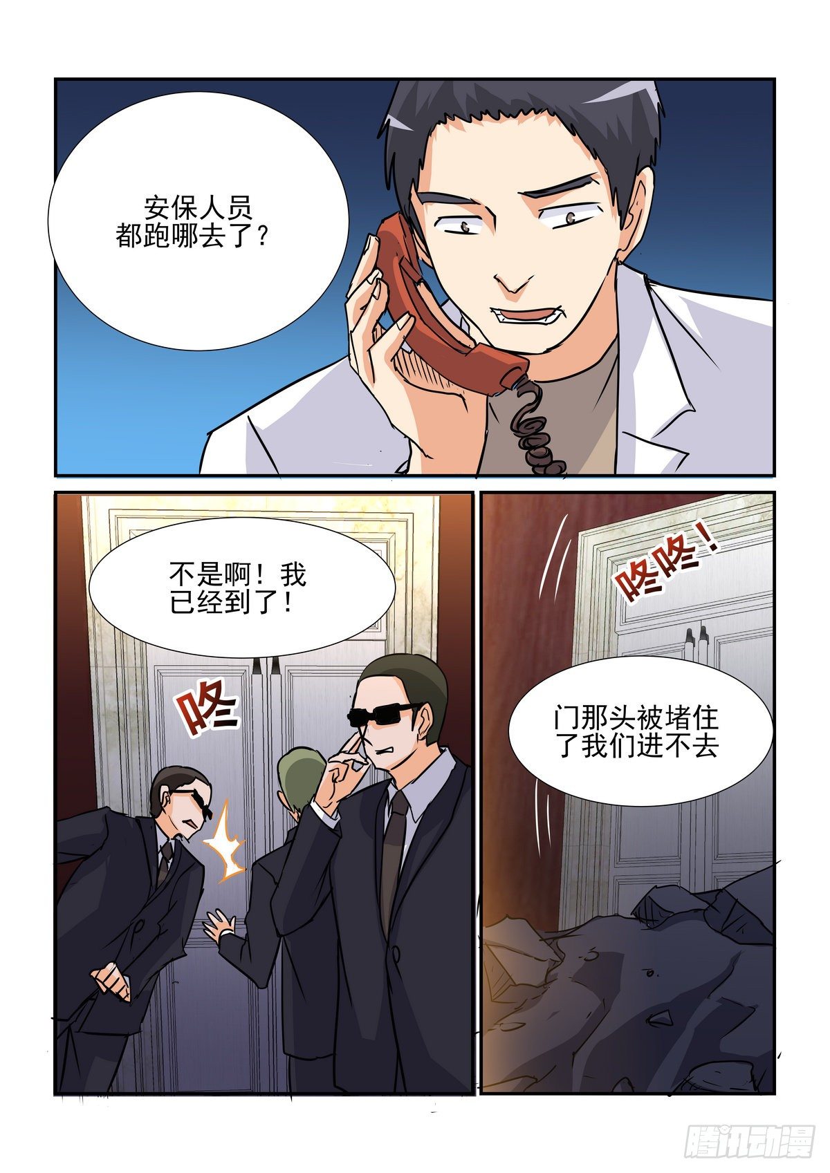 第八十一口-第80话