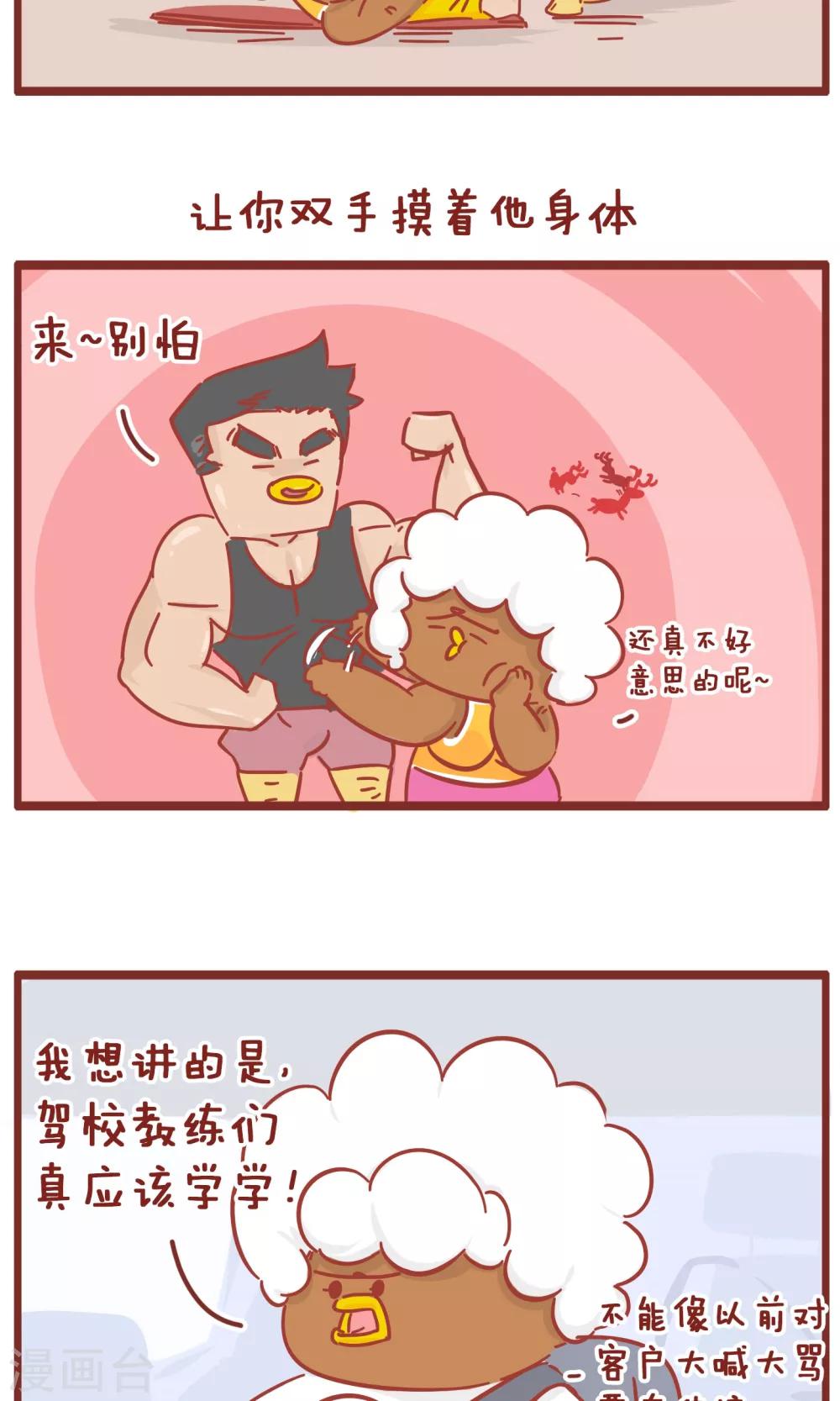 第102话 驾校3-第102话