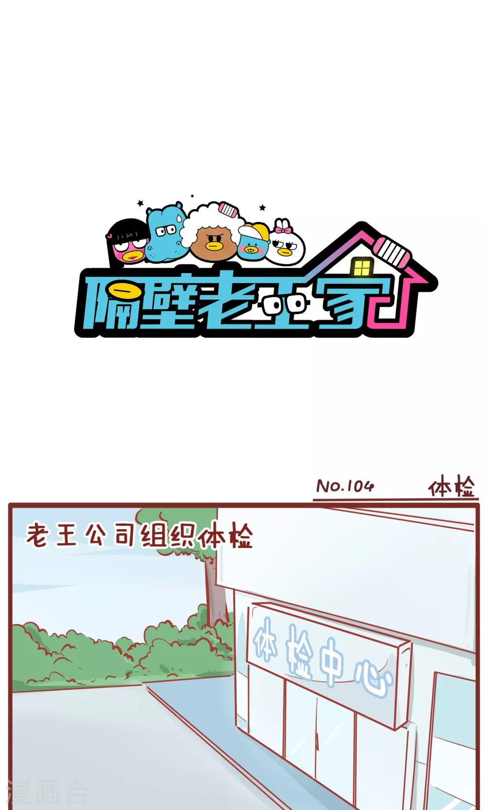第104话 近视-第104话