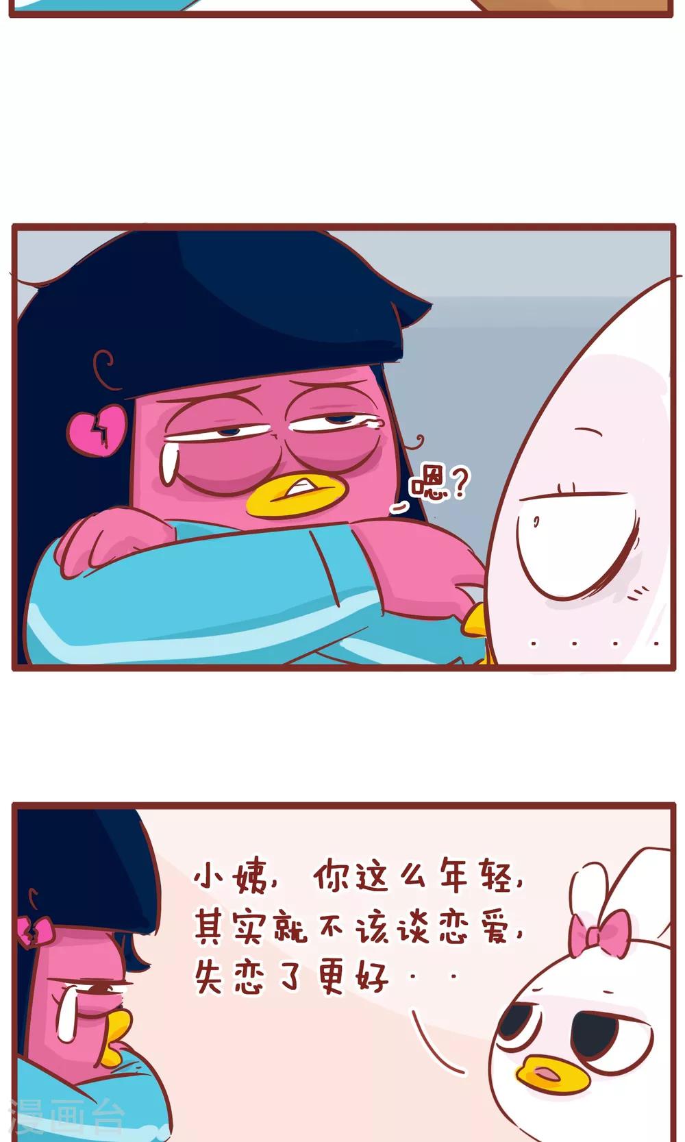 第106话 失恋-第106话