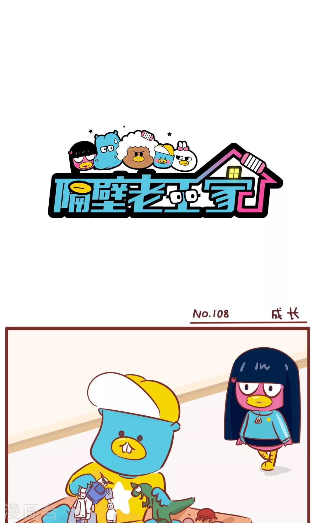 第108话 成长-第108话