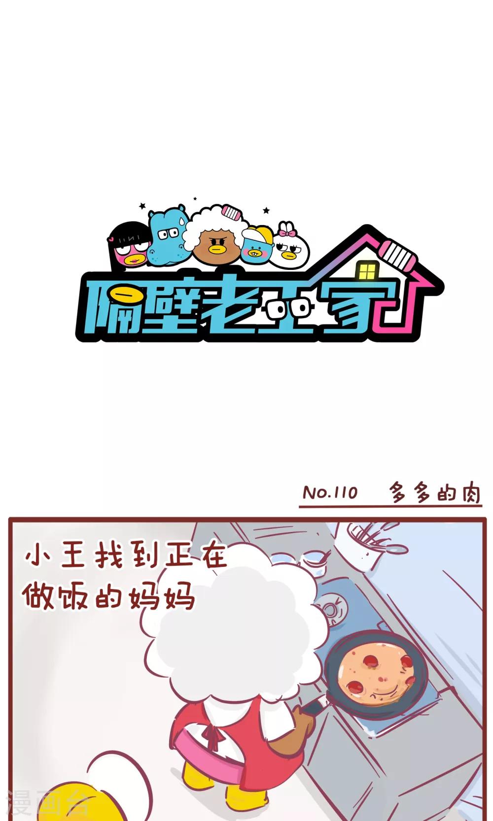 第110话 大肉-第110话