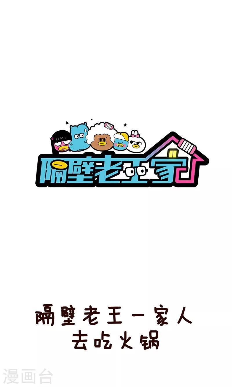 第12话 吃火锅-第12话