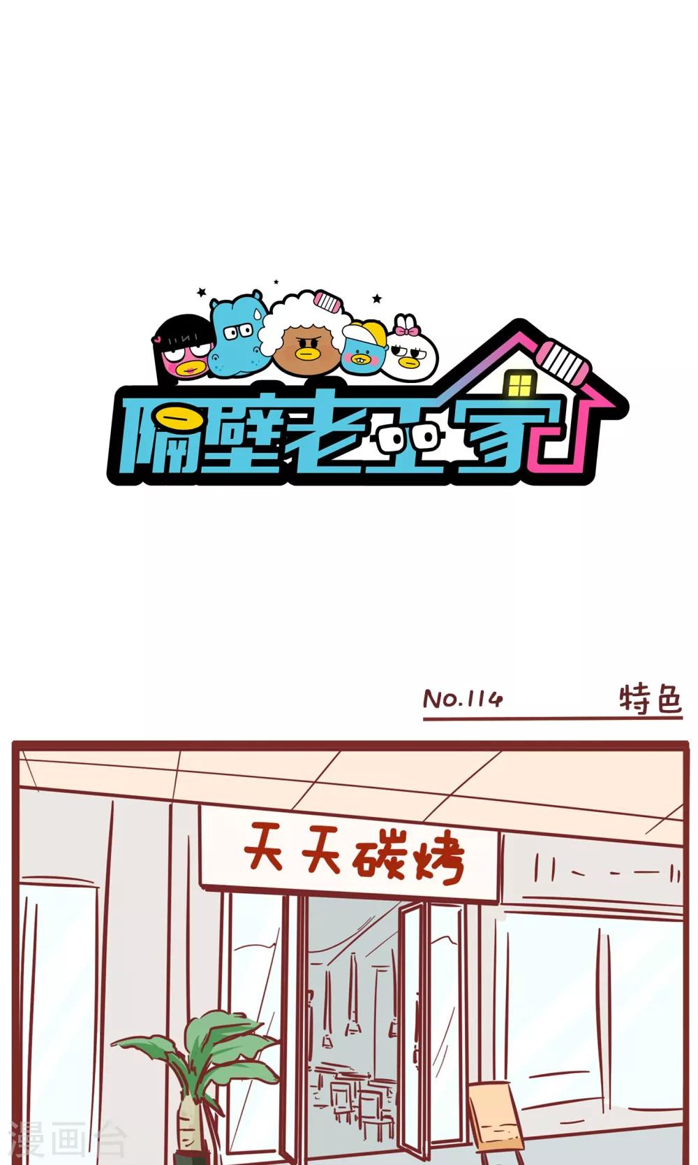 第114话 特色-第114话