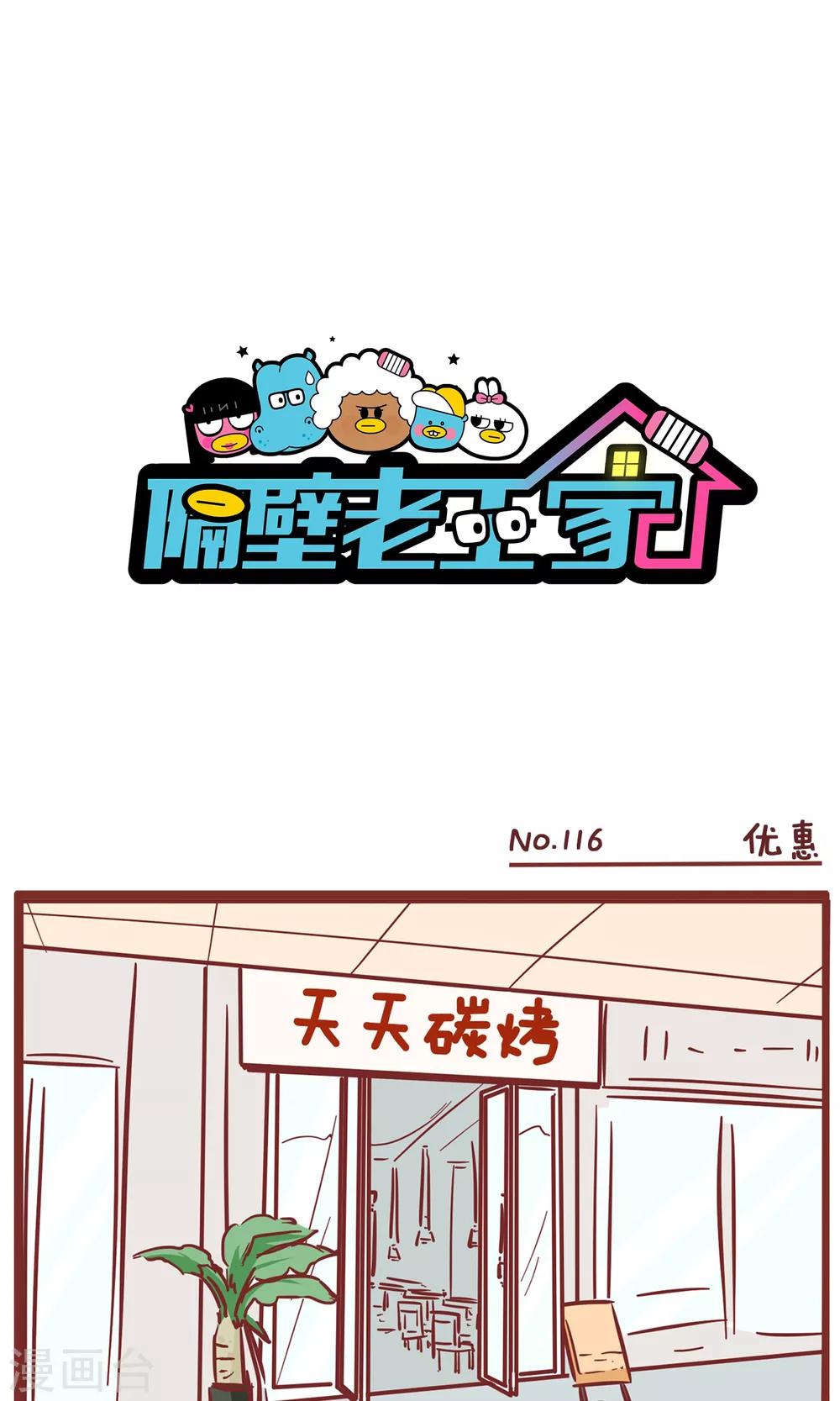 第116话 优惠-第116话
