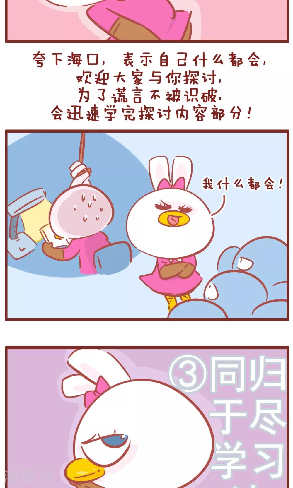 第118话 学习大法-第118话