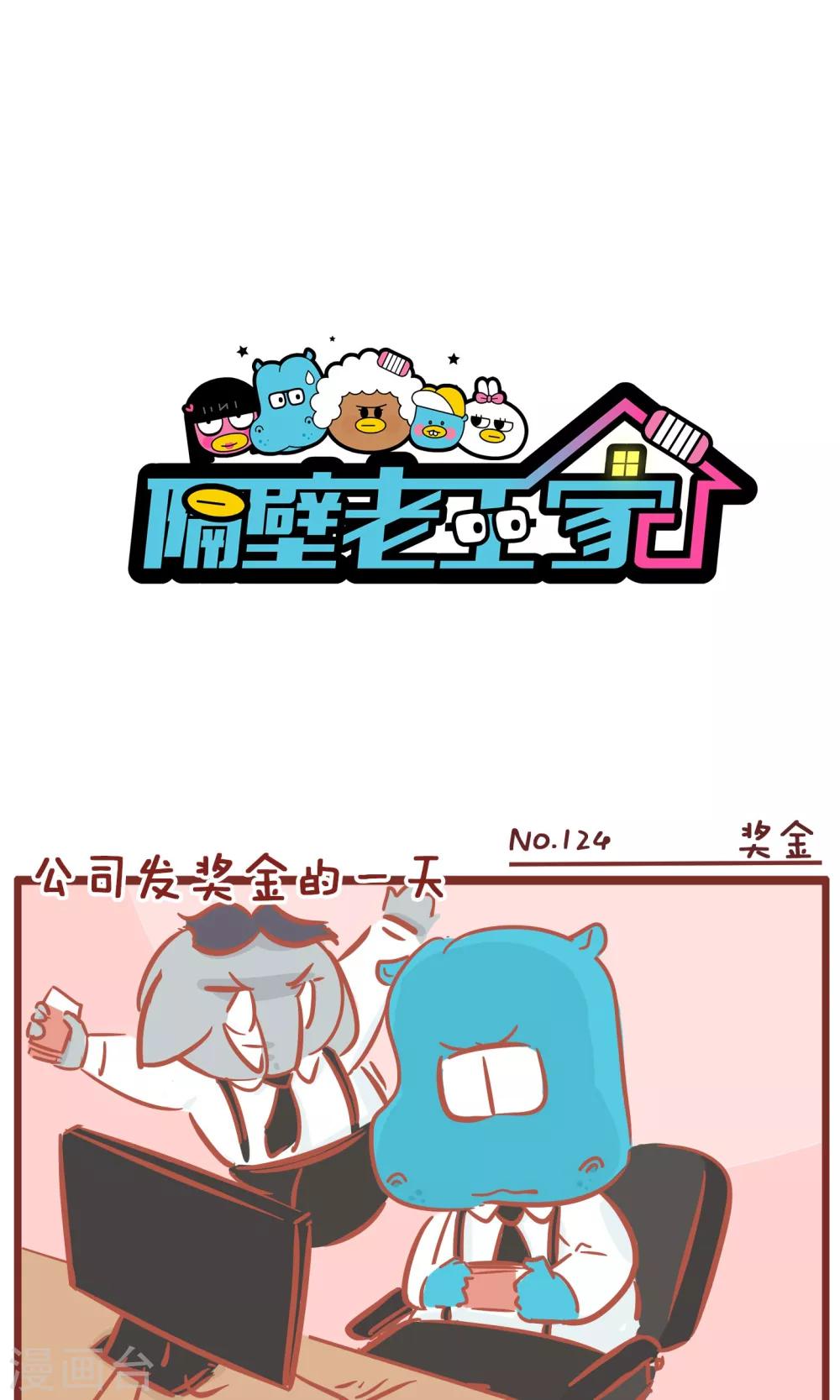 第124话 奖金-第124话