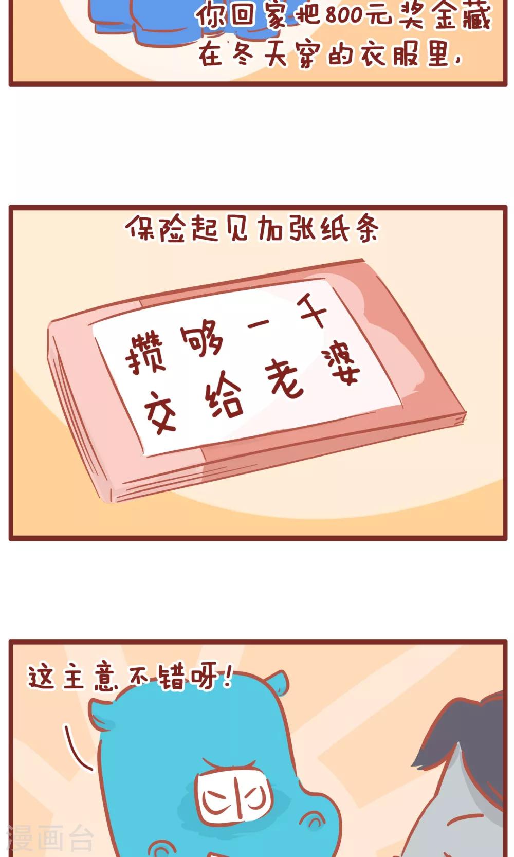 第124话 奖金-第124话
