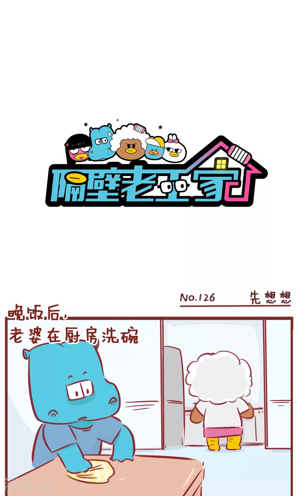 第126话 先想想-第126话