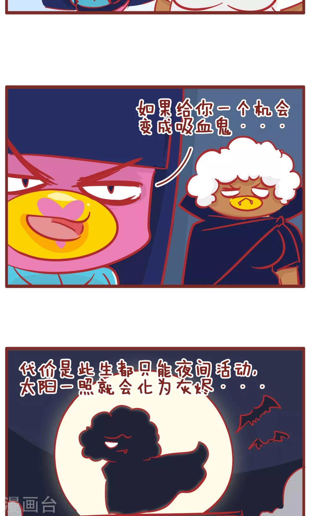 第130话 假如你是吸血鬼-第130话