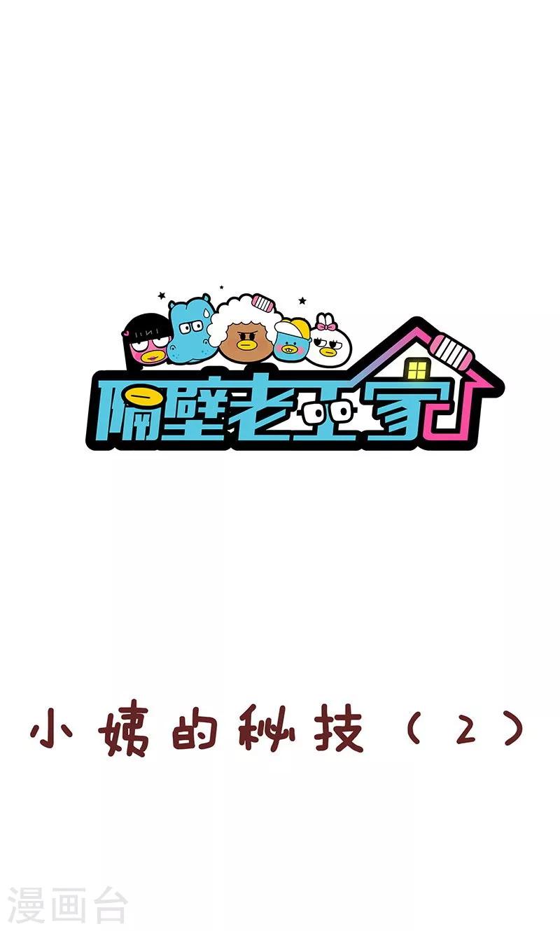 第14话 小姨的秘技2-第14话