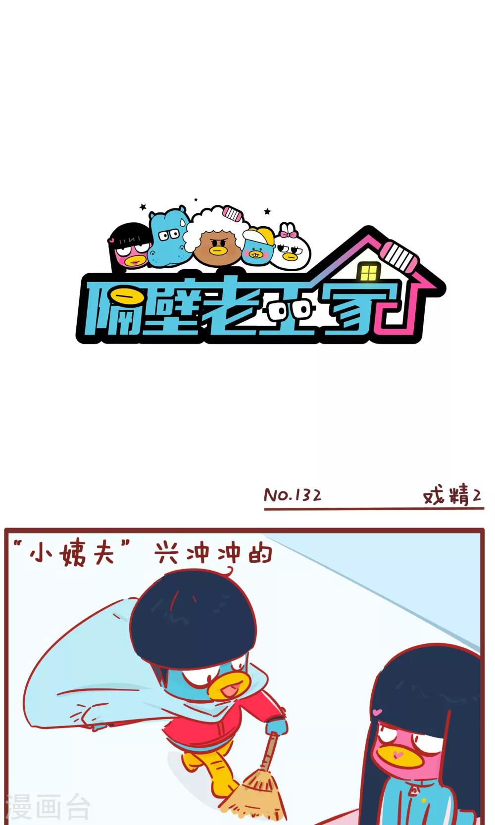 第132话 戏精-第132话