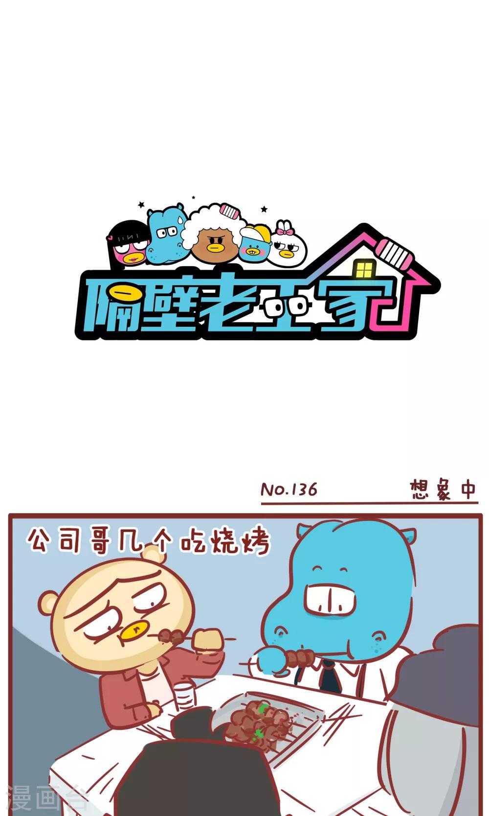 第136话 想象中-第136话