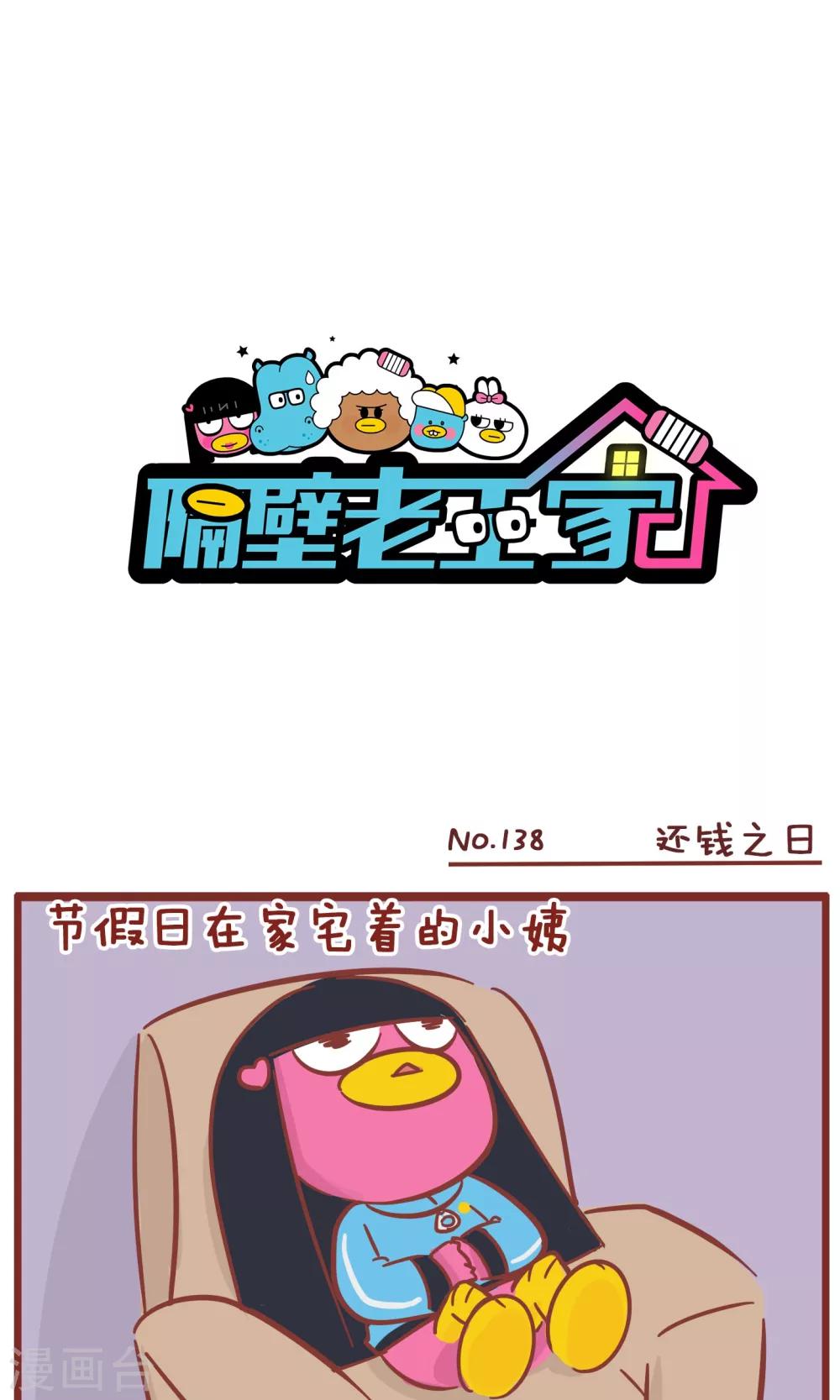 第138话 还钱之日-第138话