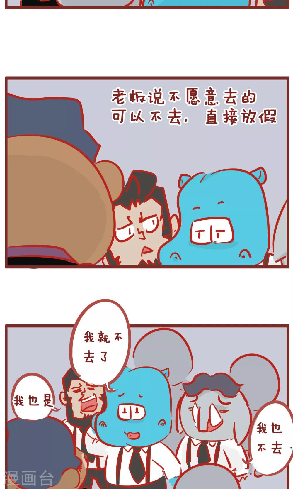 第140话 团建-第140话