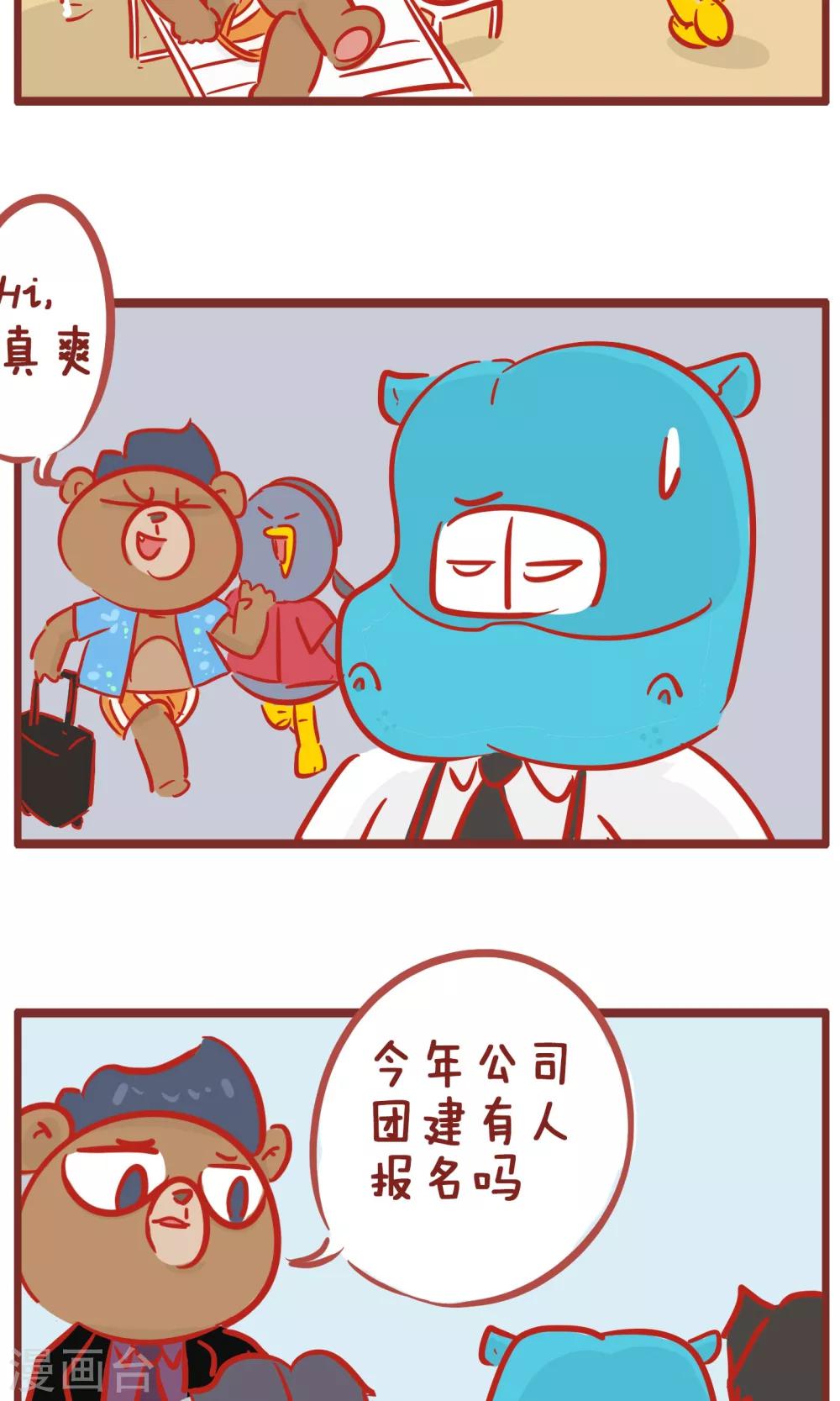 第140话 团建-第140话