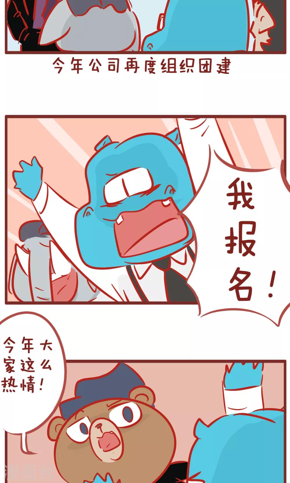 第140话 团建-第140话