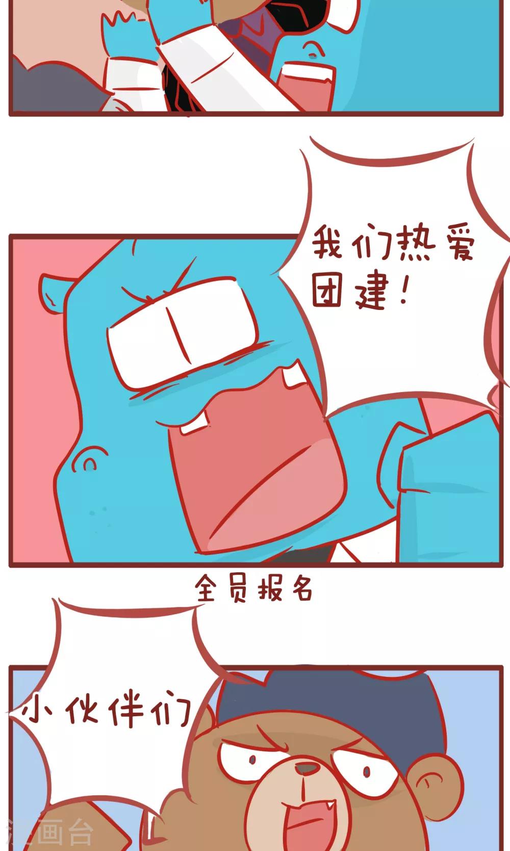 第140话 团建-第140话