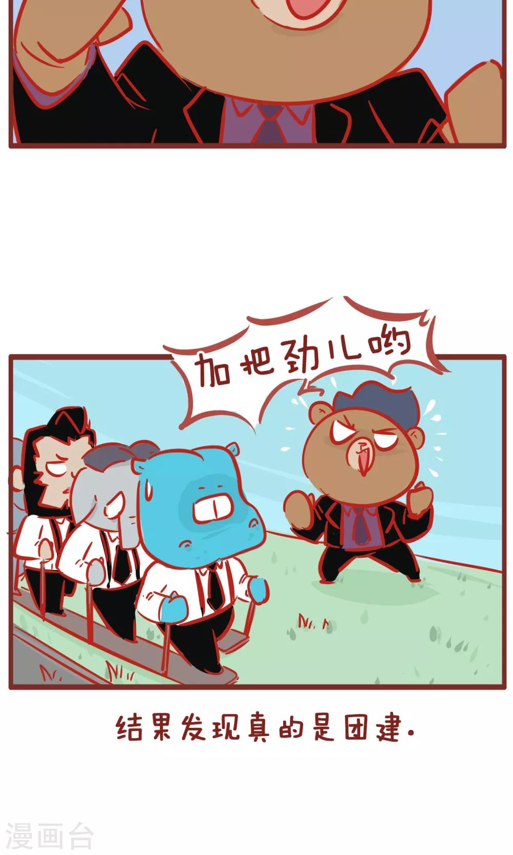 第140话 团建-第140话
