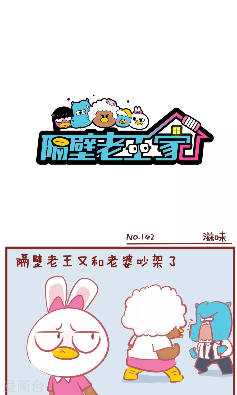 第142话 滋味-第142话