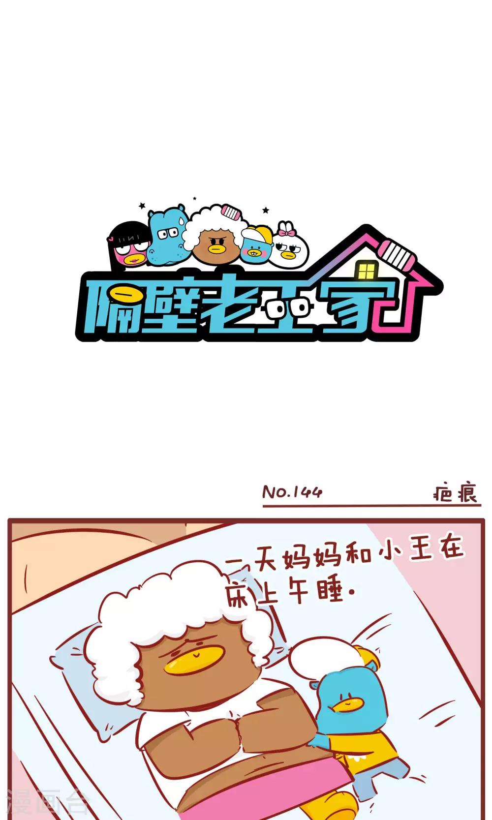 第144话 疤痕-第144话