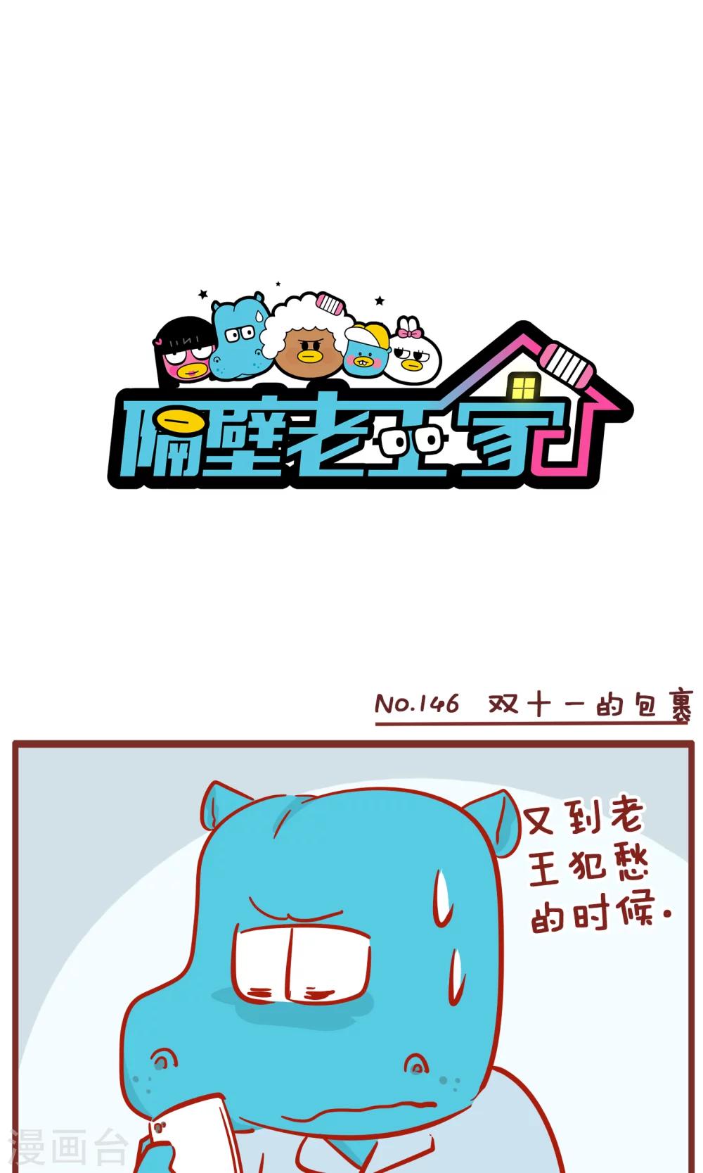 第146话 双十一的包裹-第146话