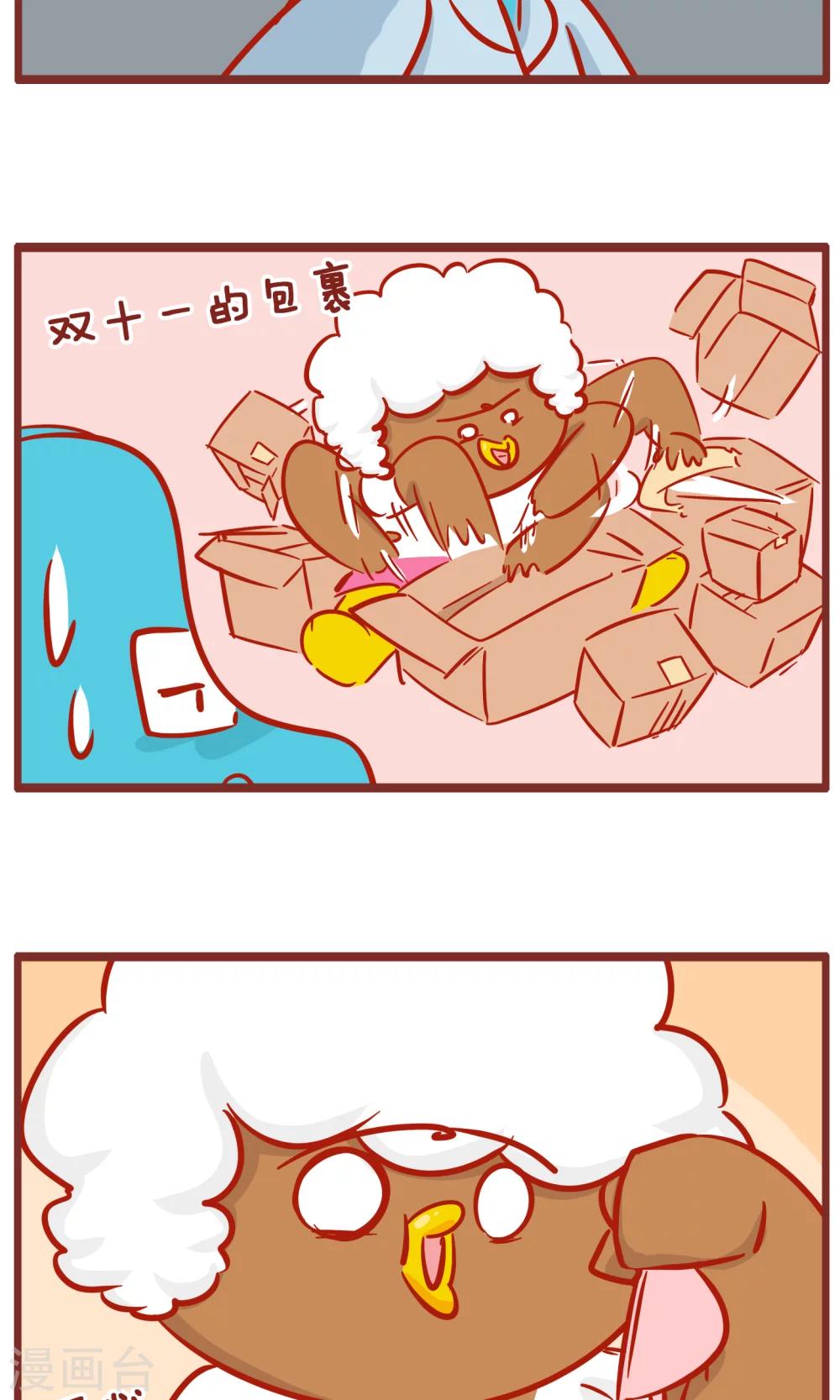 第146话 双十一的包裹-第146话